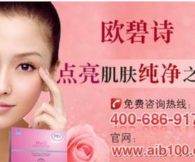 歐碧詩與艾格碧詩去斑祛斑化妝品加盟指南 裝修與圖片概述